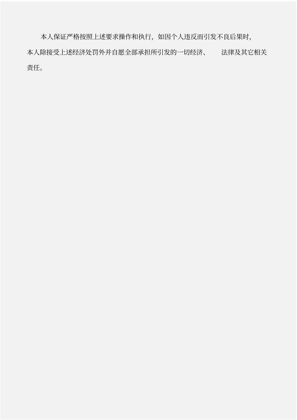 保证书个人安全作业保证书_第3页