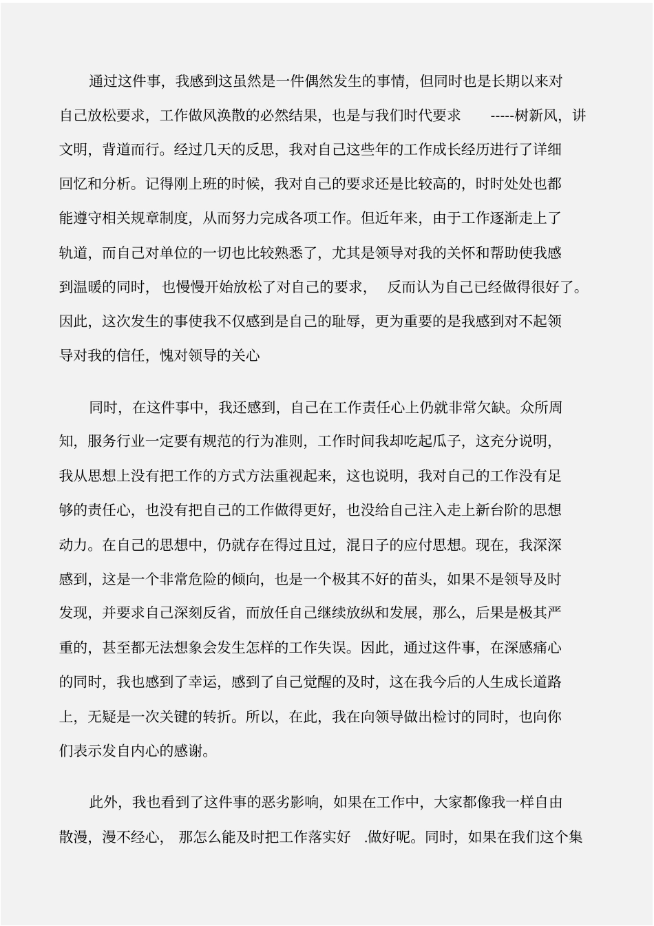 保证书不再迟到的保证书_第2页
