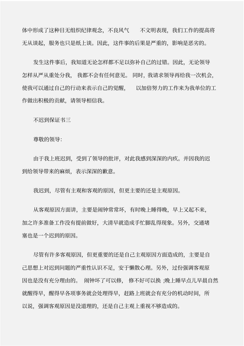 保证书不再迟到的保证书_第3页