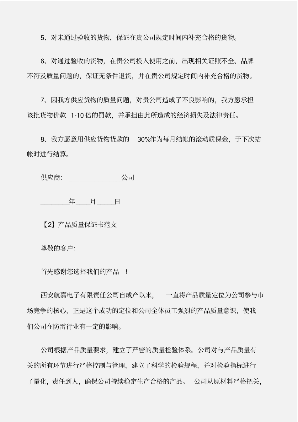 保证书产品质量保证书格式及范例_第2页