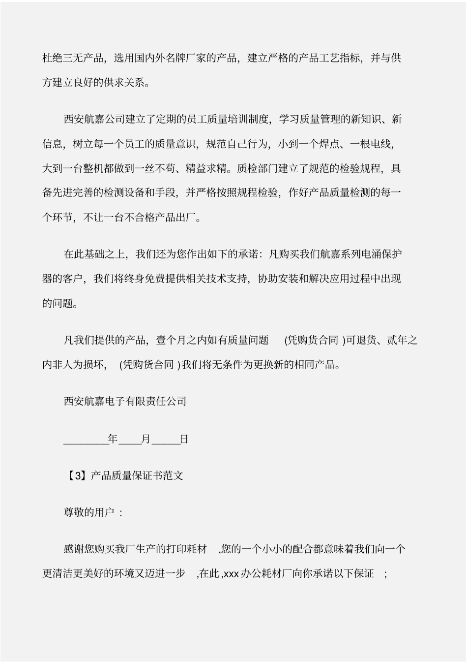 保证书产品质量保证书格式及范例_第3页