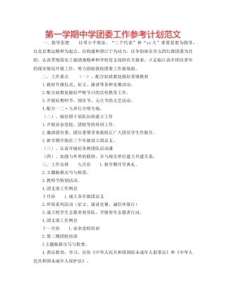 第一学期团委工作参考计划范文 