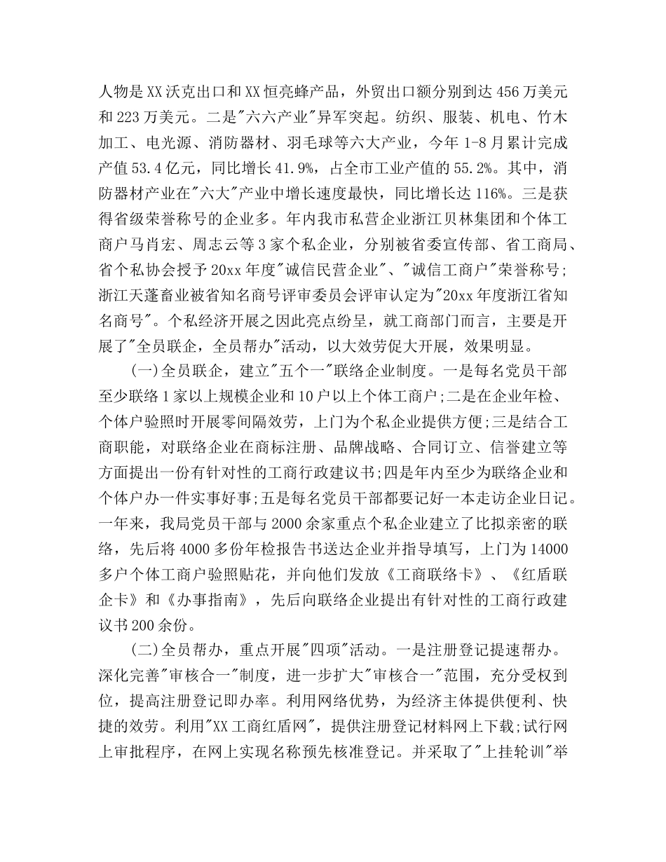 工商所2020党支部工作参考计划范文 _第3页