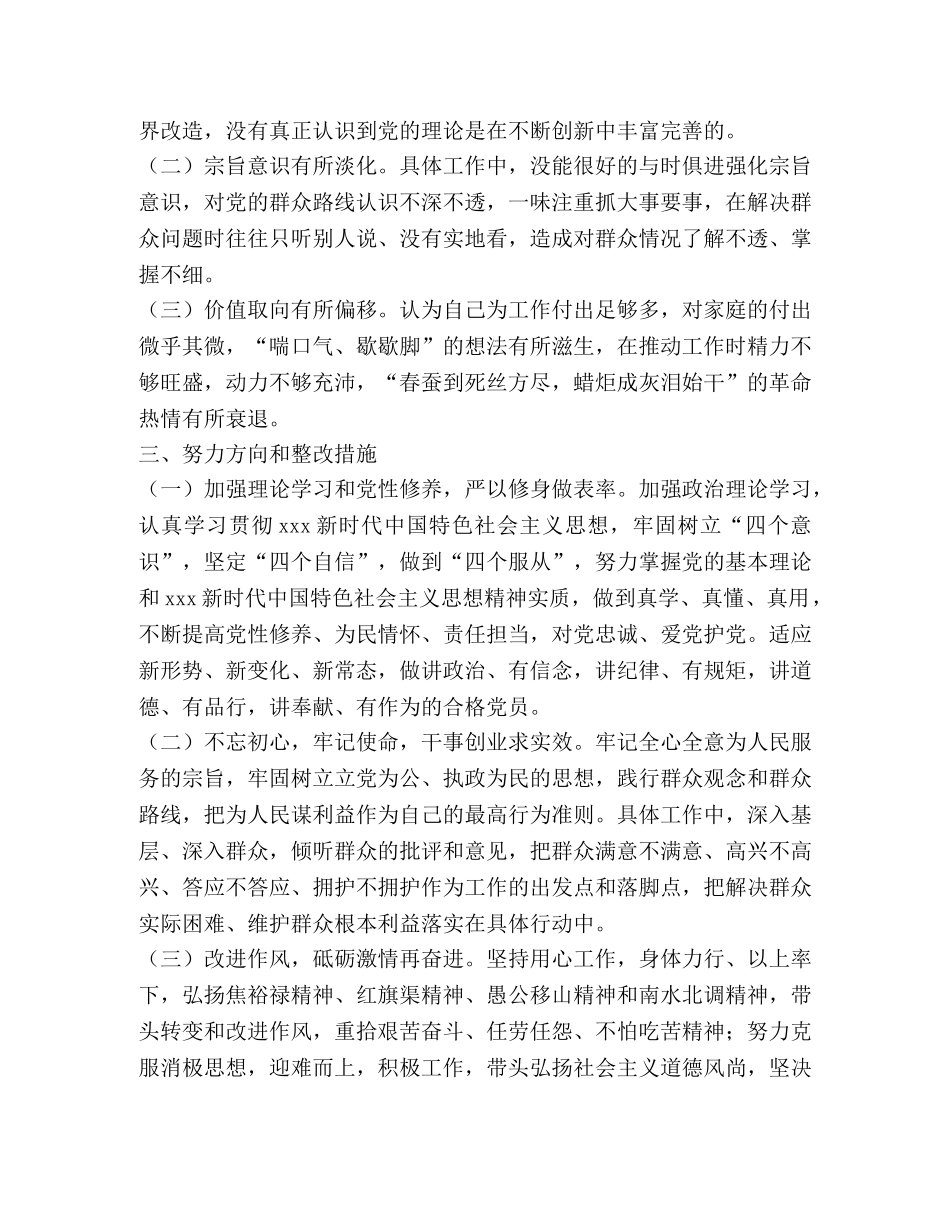 扶贫领域以案促改心得体会和扶贫领域以案促改自我剖析材料 _第2页