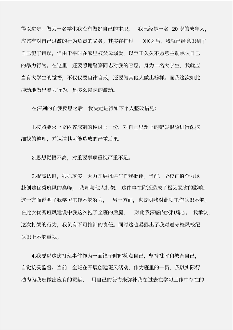 保证书不打架的保证书_第2页