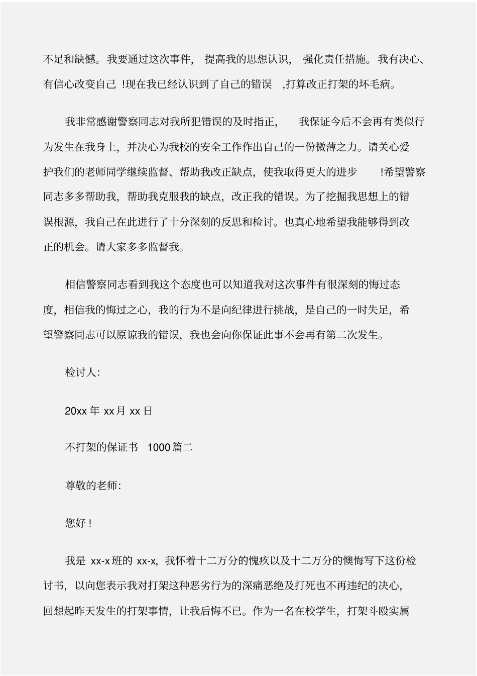 保证书不打架的保证书_第3页