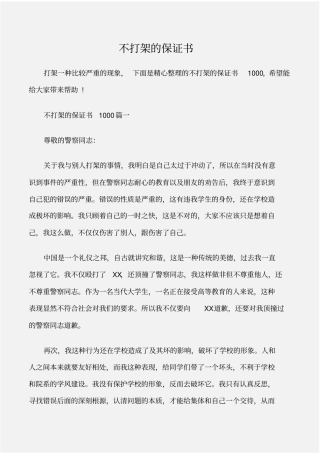 保证书不打架的保证书