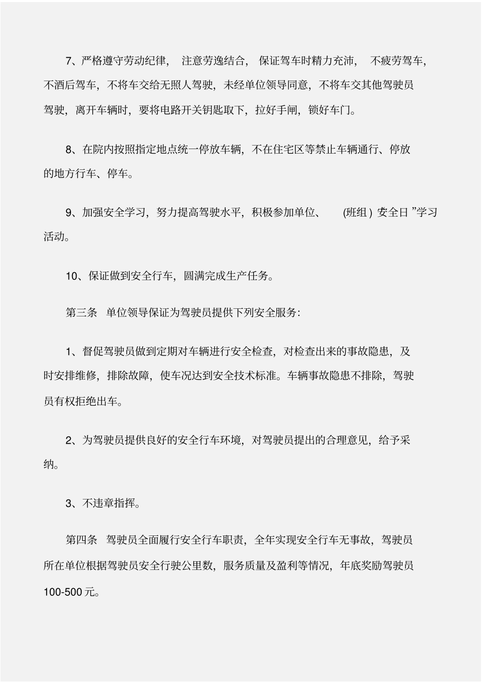 保证书安全营运保证书_第2页