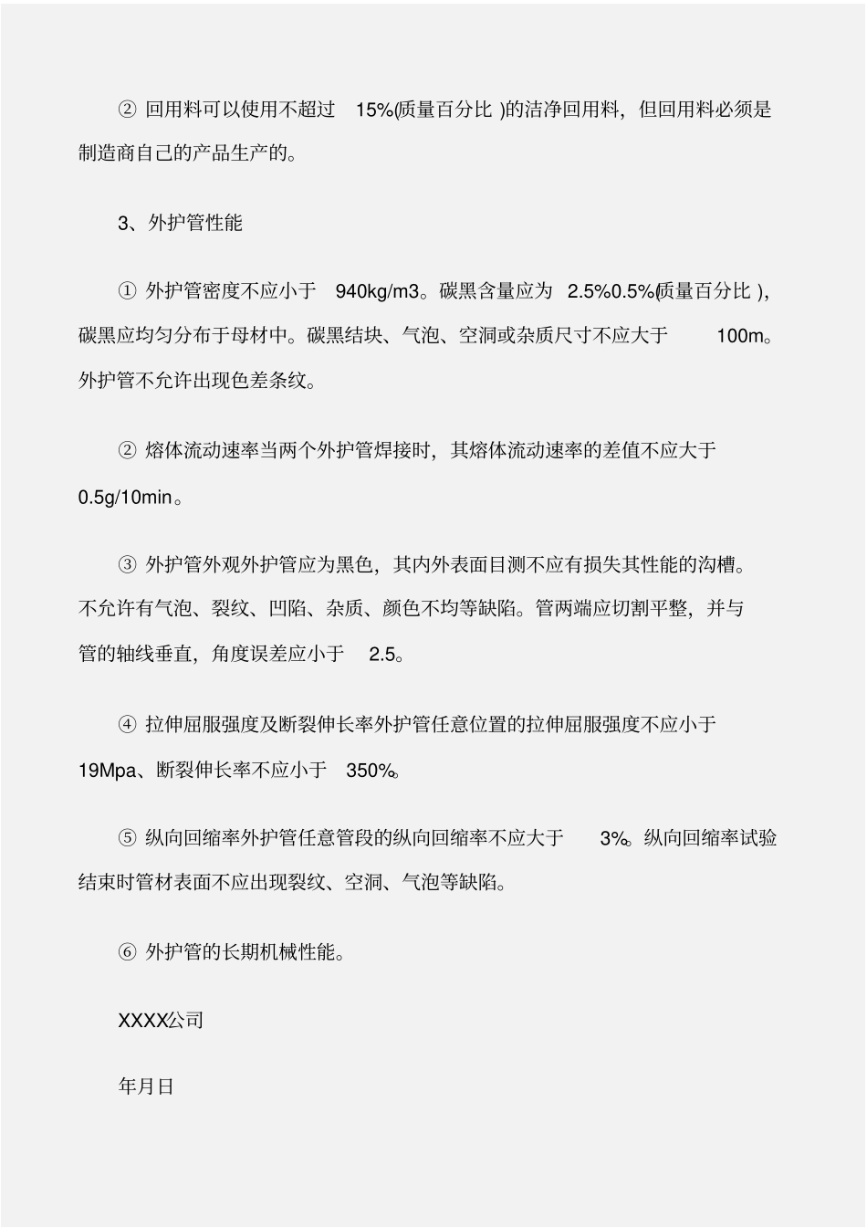 保证书管材质量保证书范本_第2页