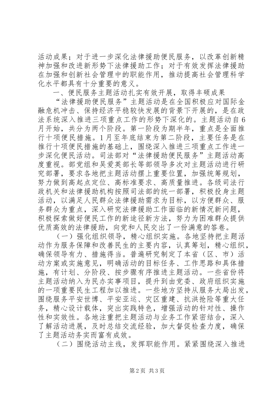 赵大程讲话发言：深化便民主题活动，推进社会管理创新_第2页