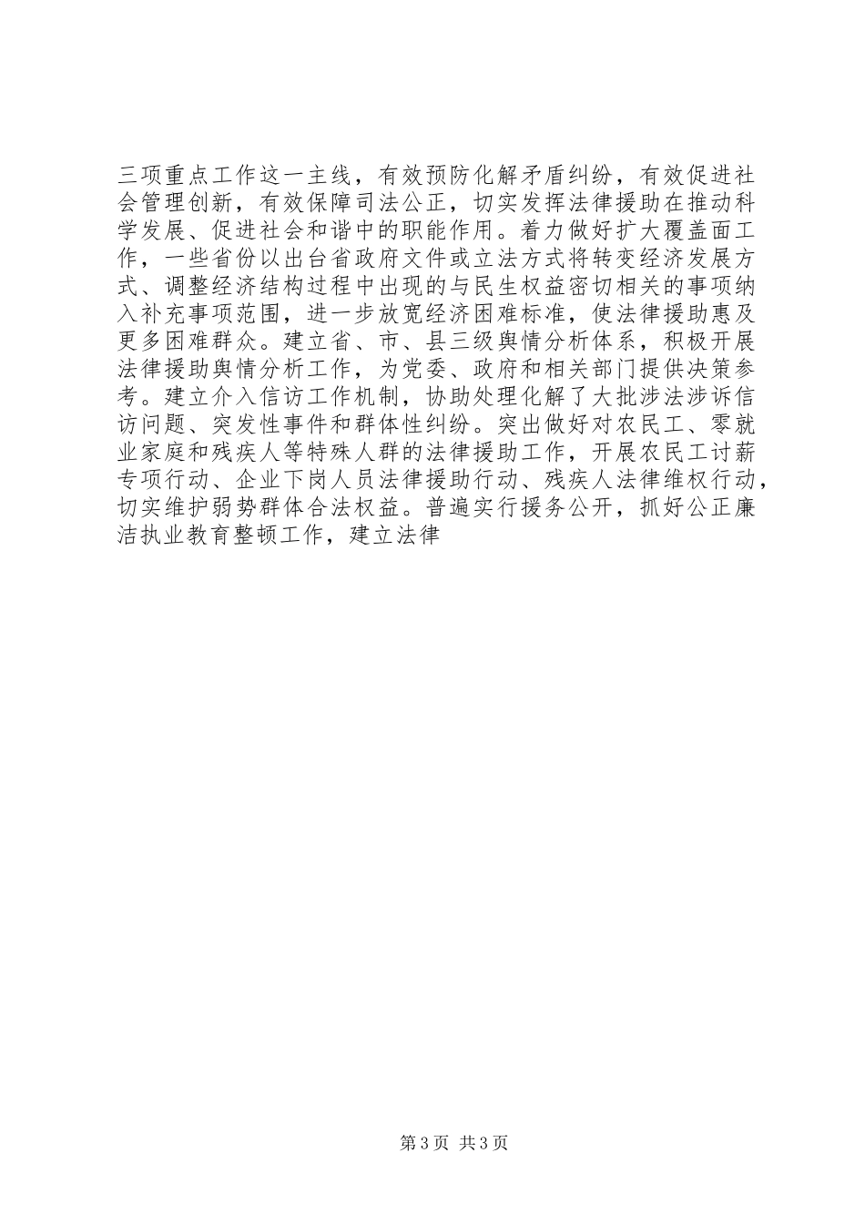 赵大程讲话发言：深化便民主题活动，推进社会管理创新_第3页