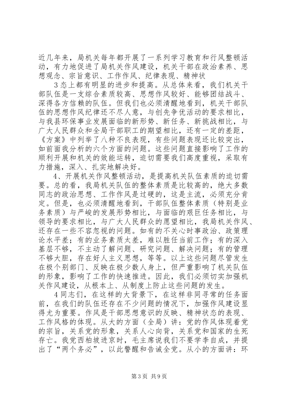 财政局作风建设动员大会讲话发言_第3页