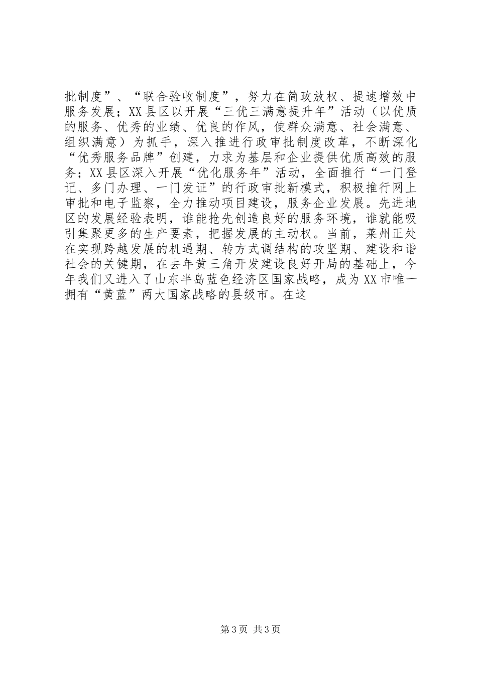 在全市“服务环境提升年”动员大会上的讲话发言_第3页