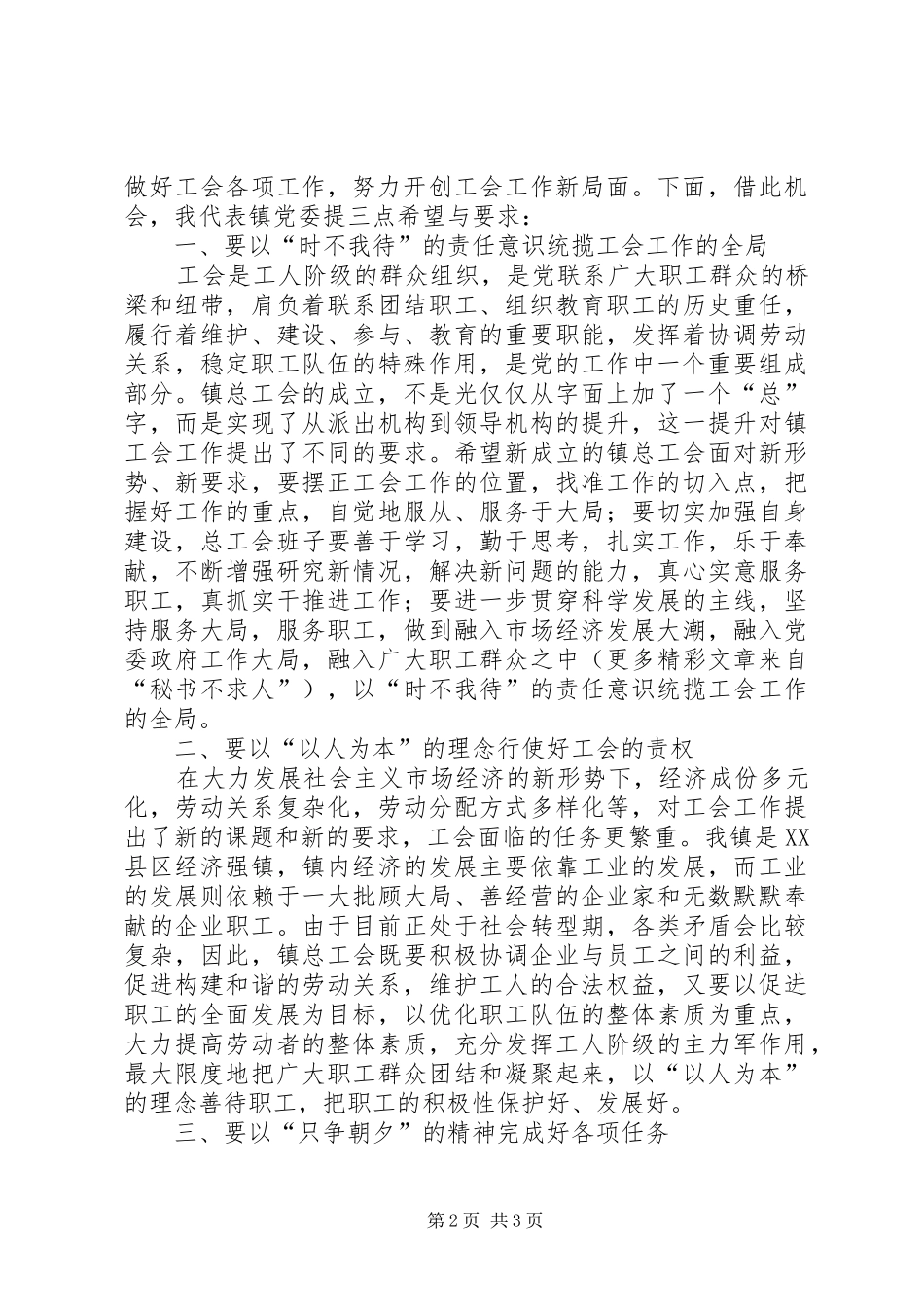 在工会代表大会上的讲话发言_第2页