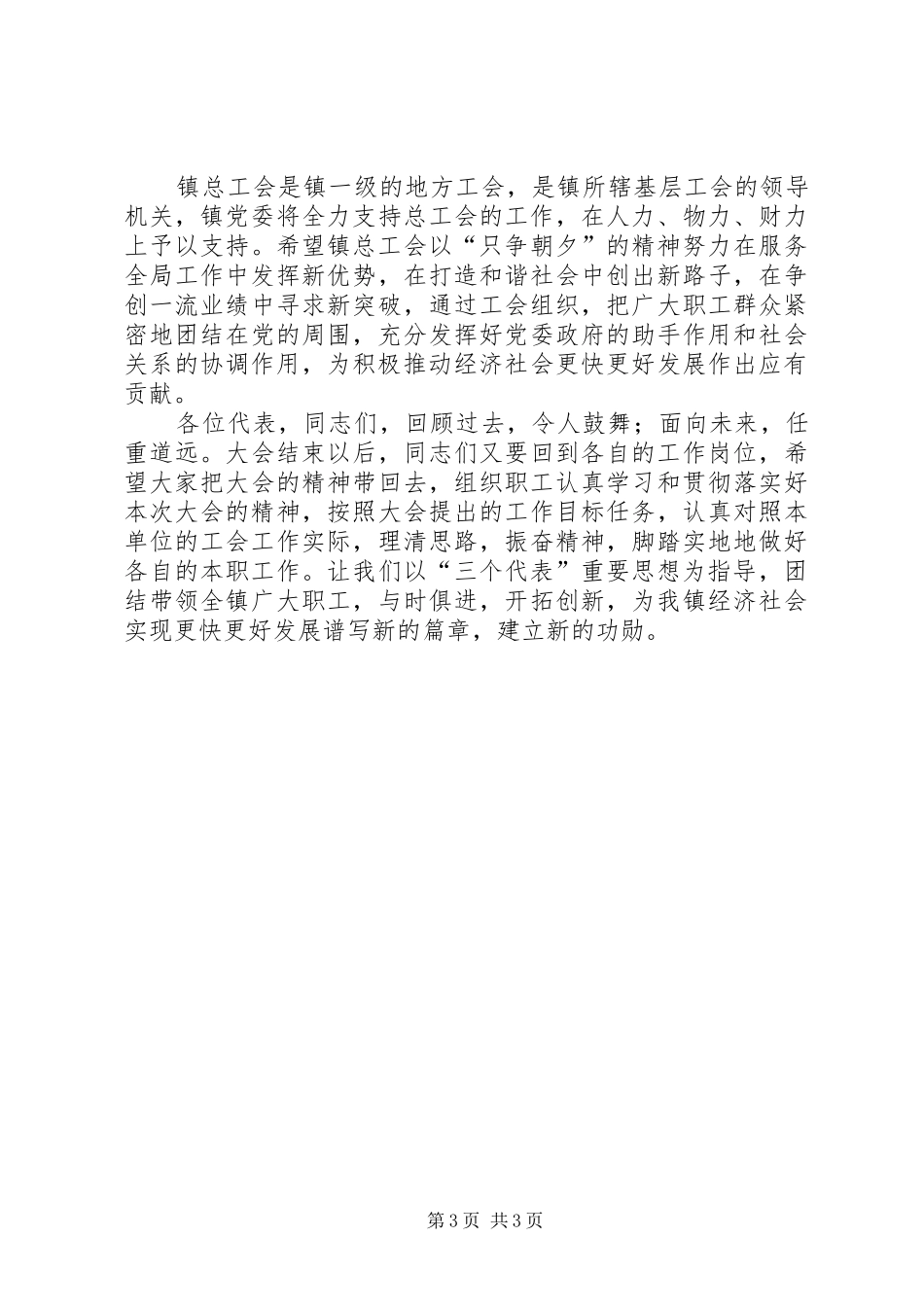 在工会代表大会上的讲话发言_第3页
