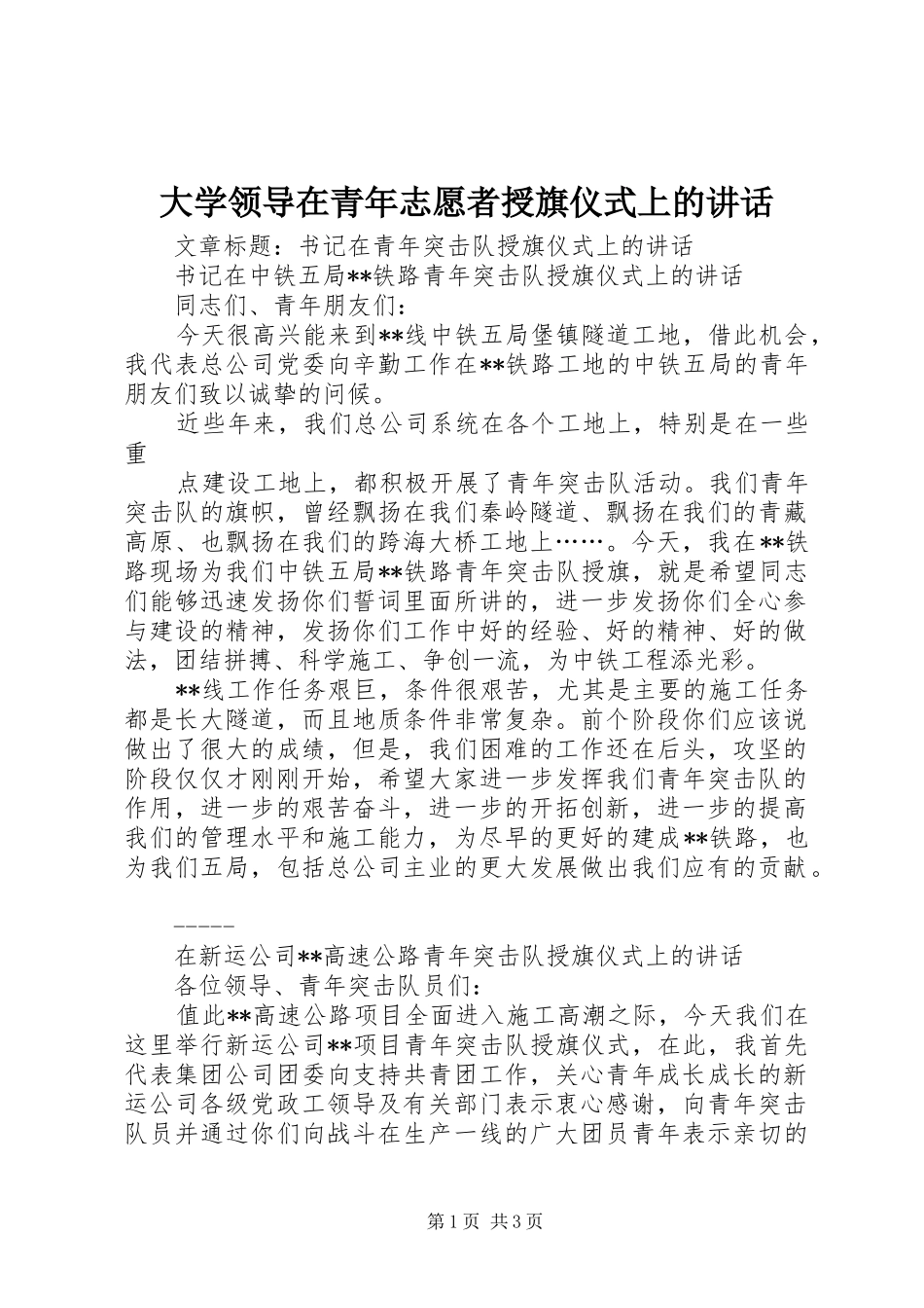 大学领导在青年志愿者授旗仪式上的讲话发言_第1页