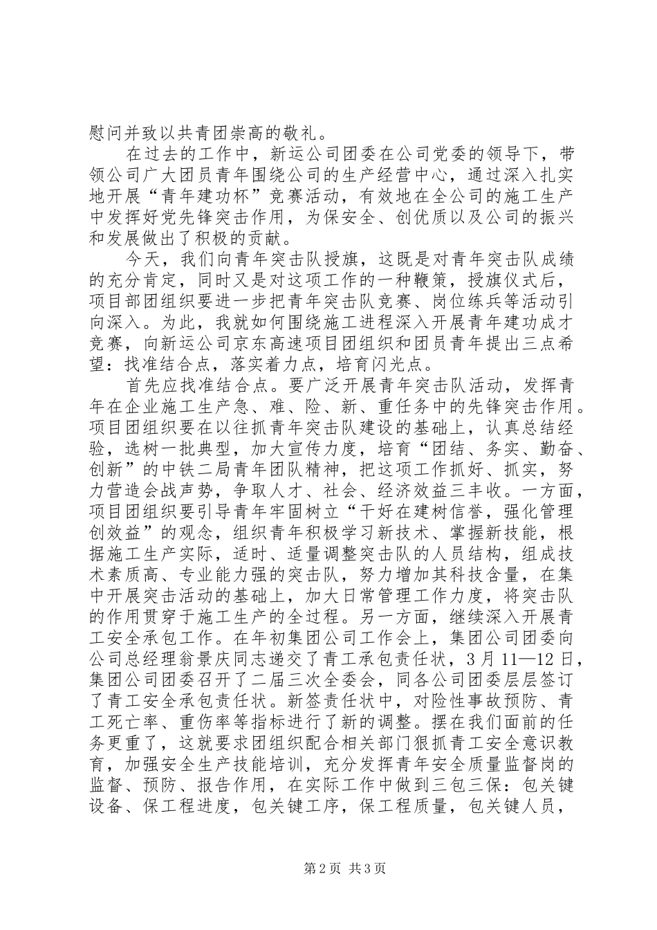 大学领导在青年志愿者授旗仪式上的讲话发言_第2页