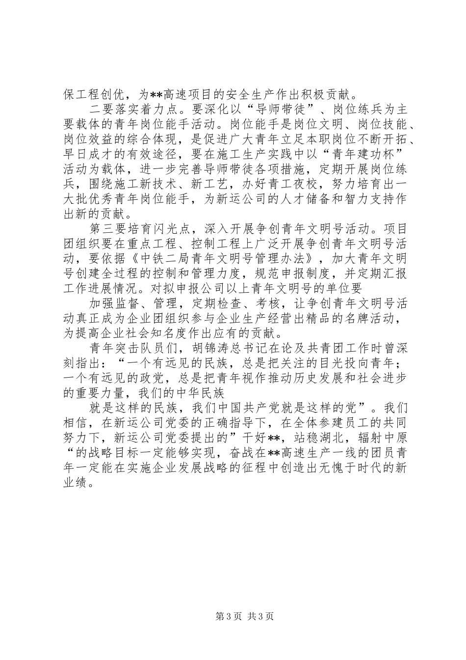 大学领导在青年志愿者授旗仪式上的讲话发言_第3页