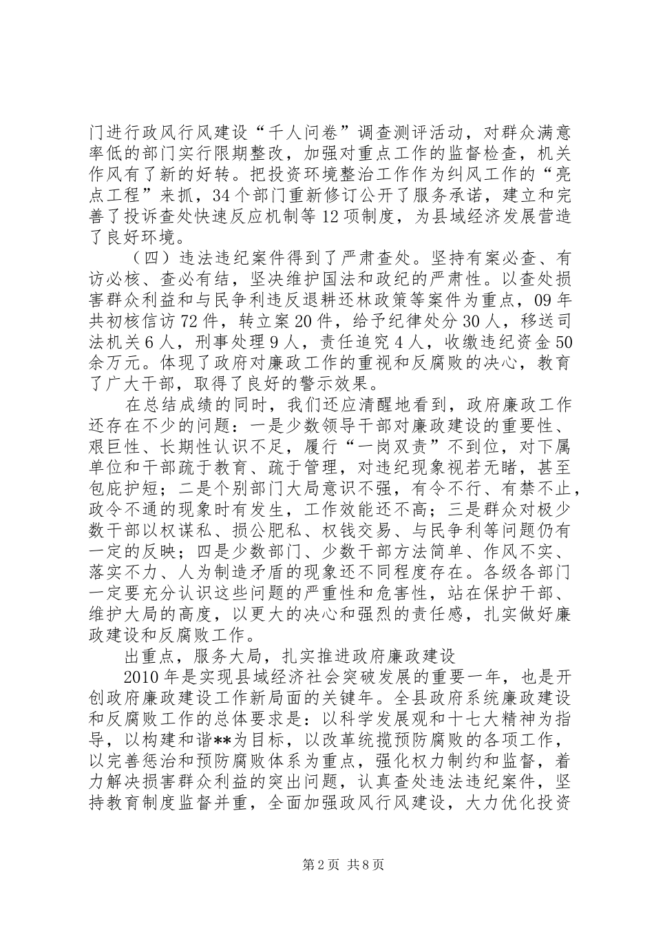 县长在县政府廉政工作会议讲话发言_第2页