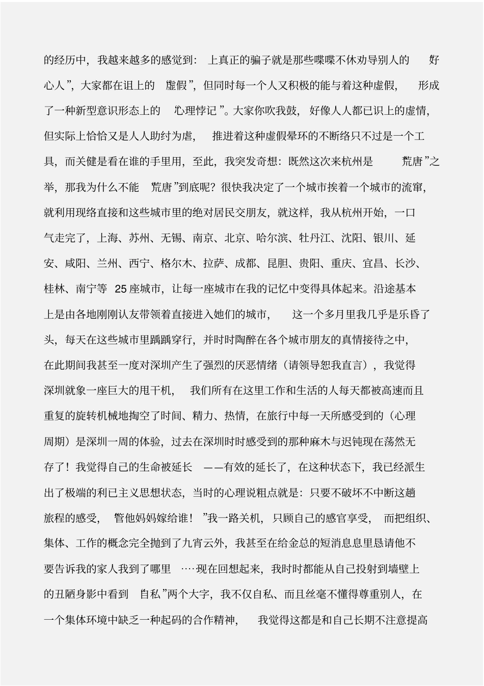 保证书旷工保证书_第2页