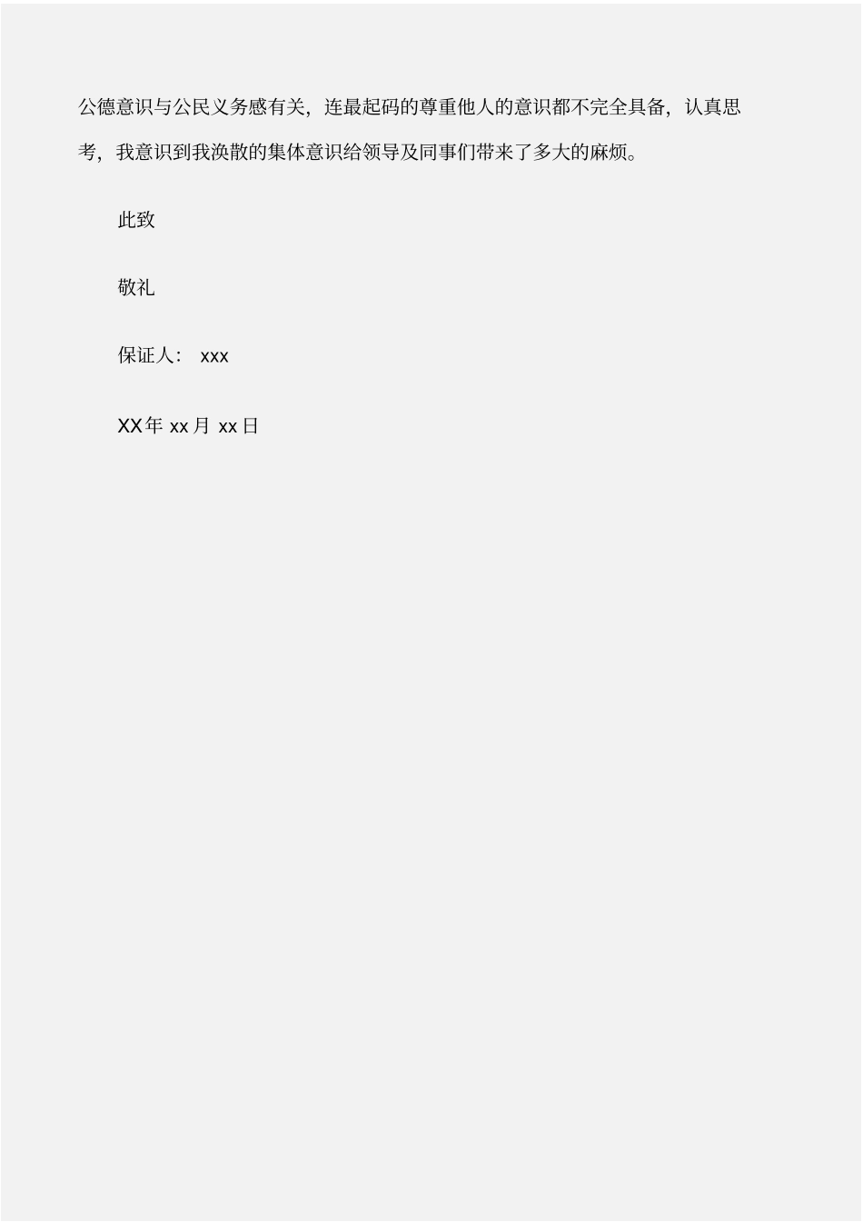 保证书旷工保证书_第3页