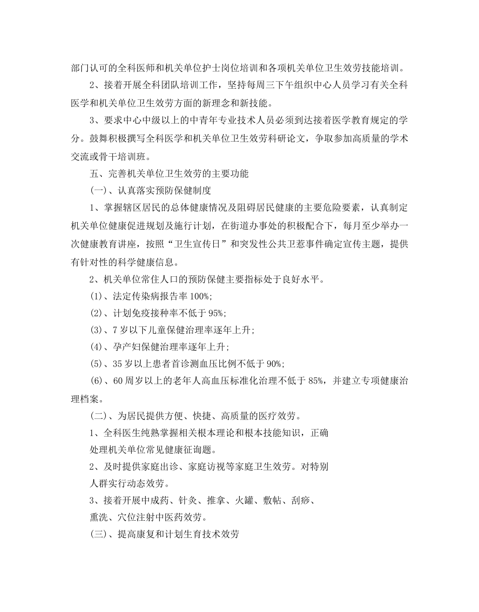 单位环境卫生工作参考计划 _第2页