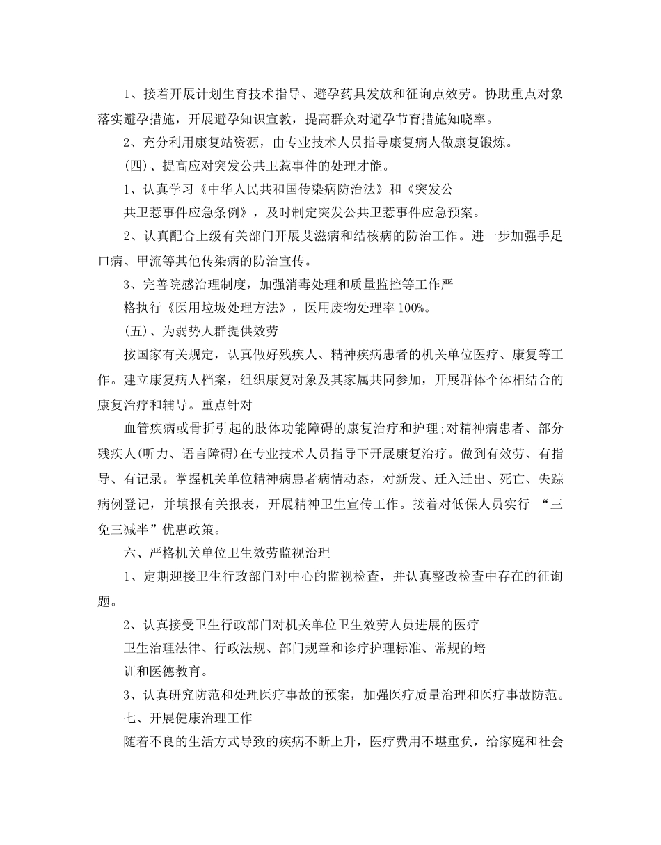 单位环境卫生工作参考计划 _第3页