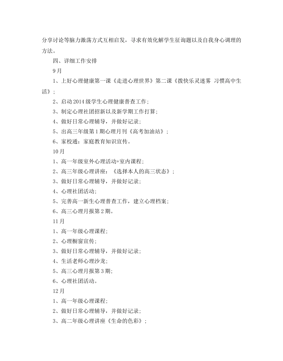 高中心理健康教育教学参考计划范文5篇 _第3页