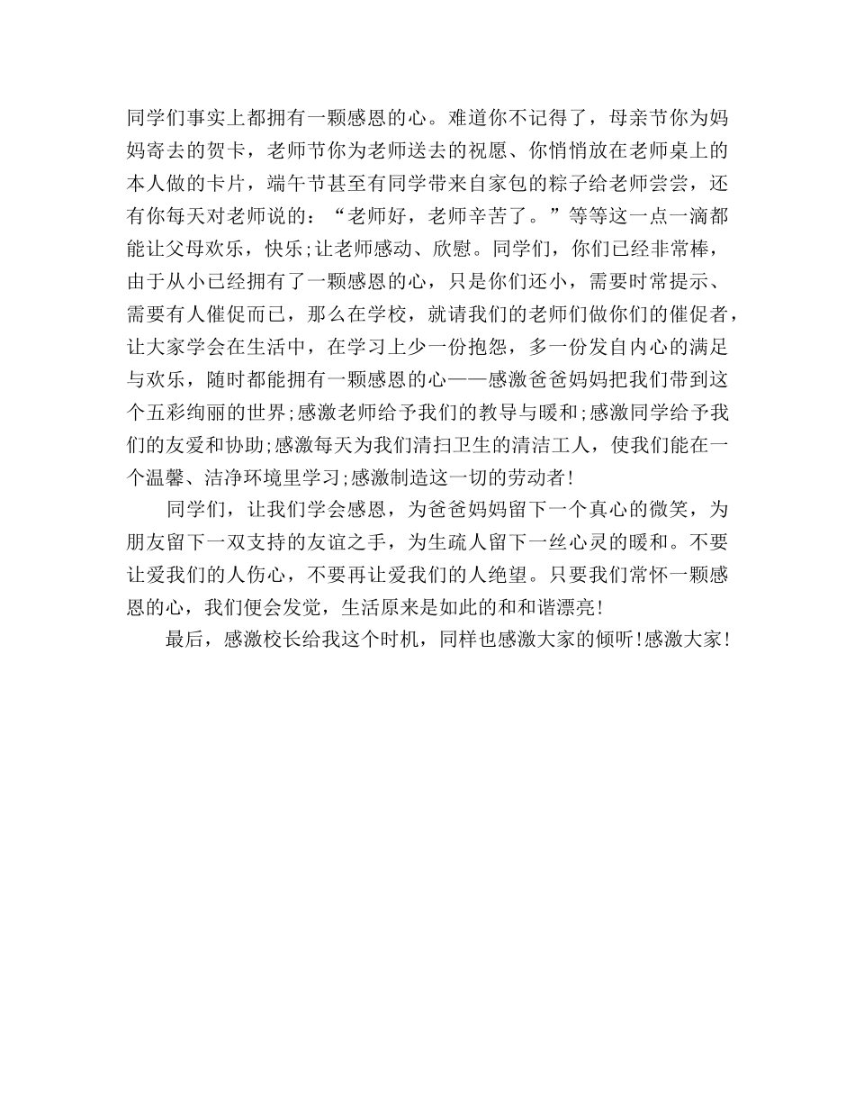 感恩节的参考发言稿 _第2页