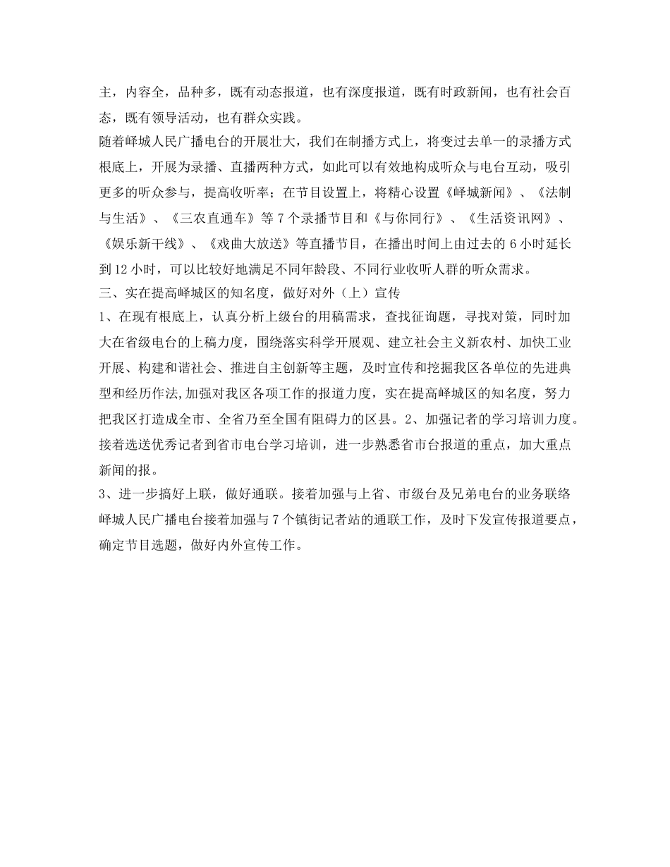 电台新闻思想教育工作参考计划范文 _第2页