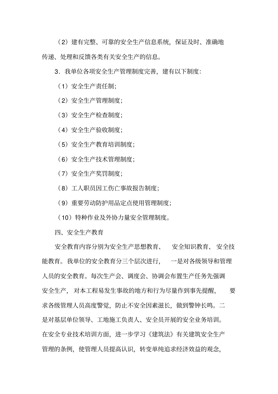 保证安全、文明施工环境保护措施_第2页