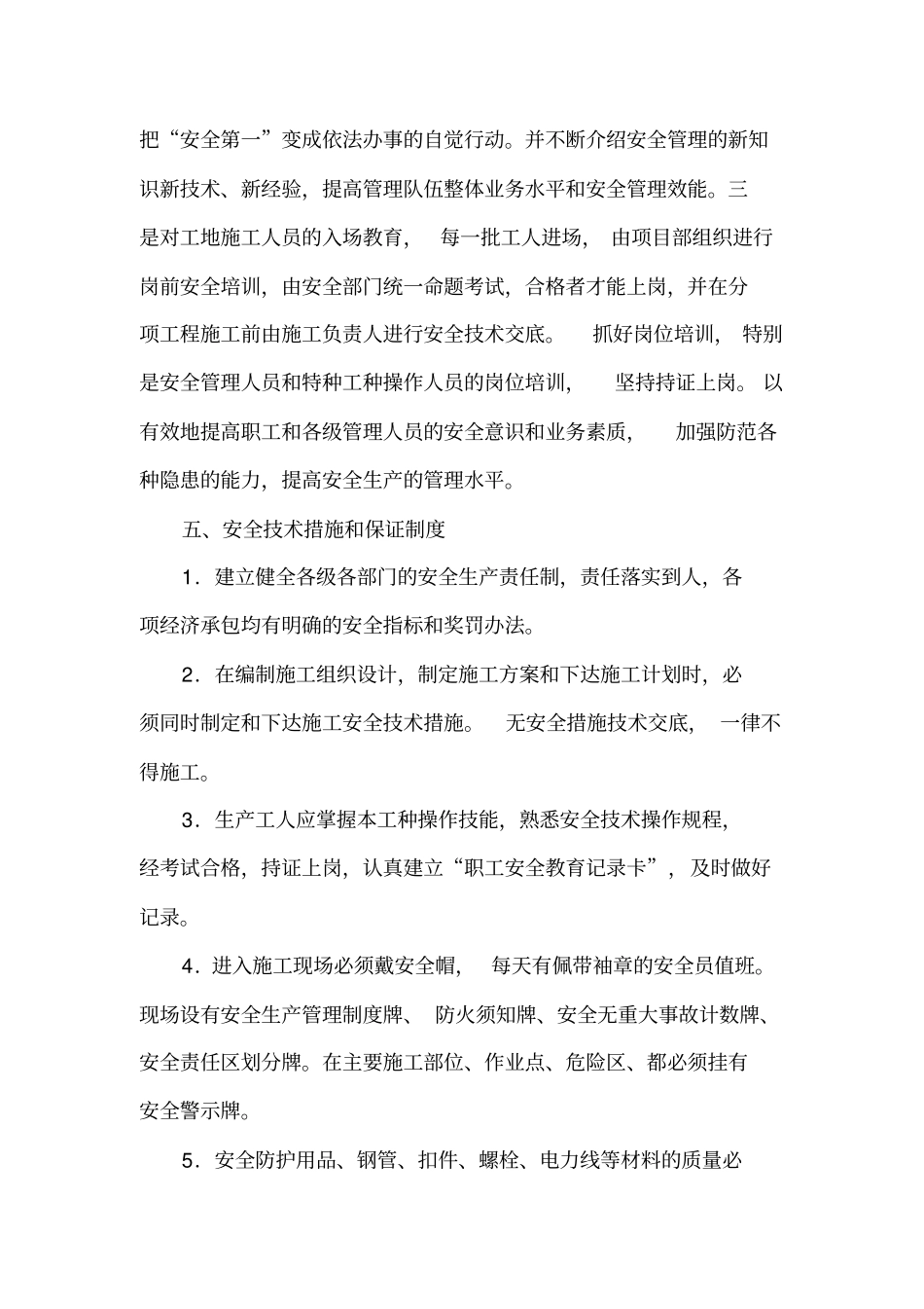 保证安全、文明施工环境保护措施_第3页