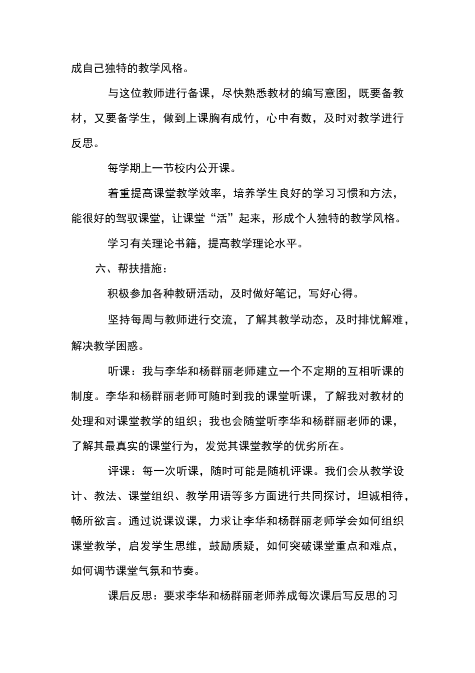 老教师帮扶青年教师计划_第2页