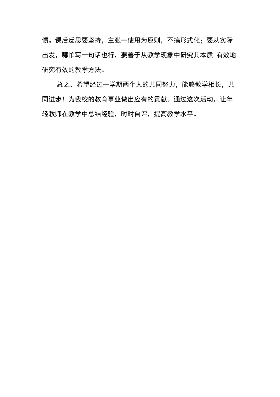 老教师帮扶青年教师计划_第3页