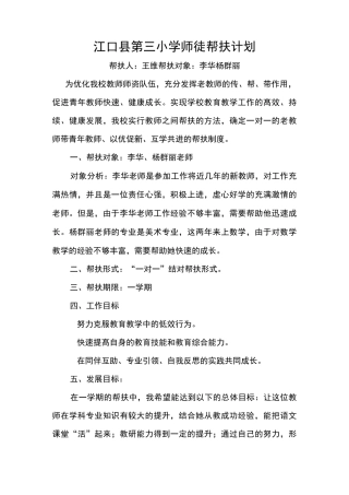老教师帮扶青年教师计划