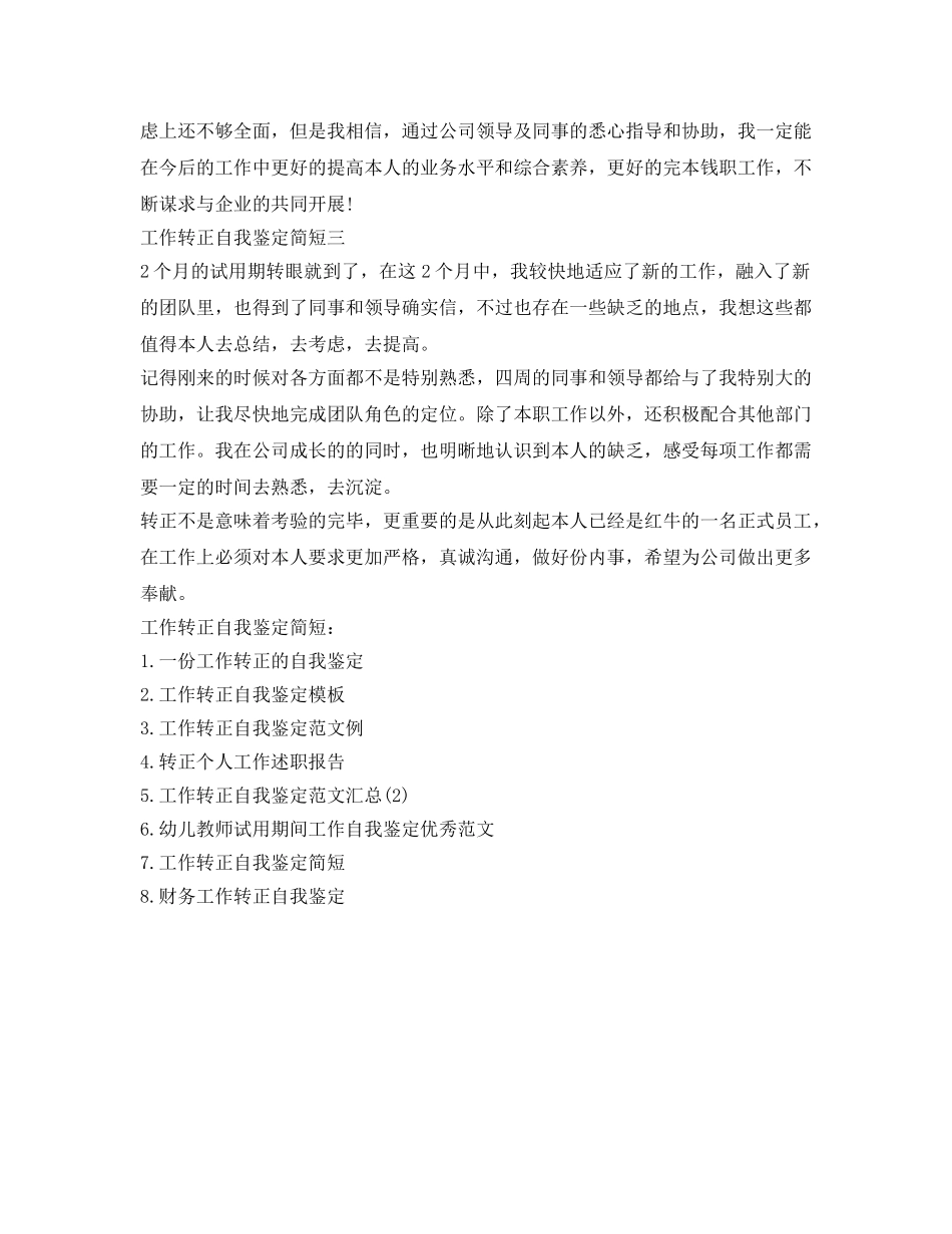 工作转正自我鉴定参考简短 _第2页