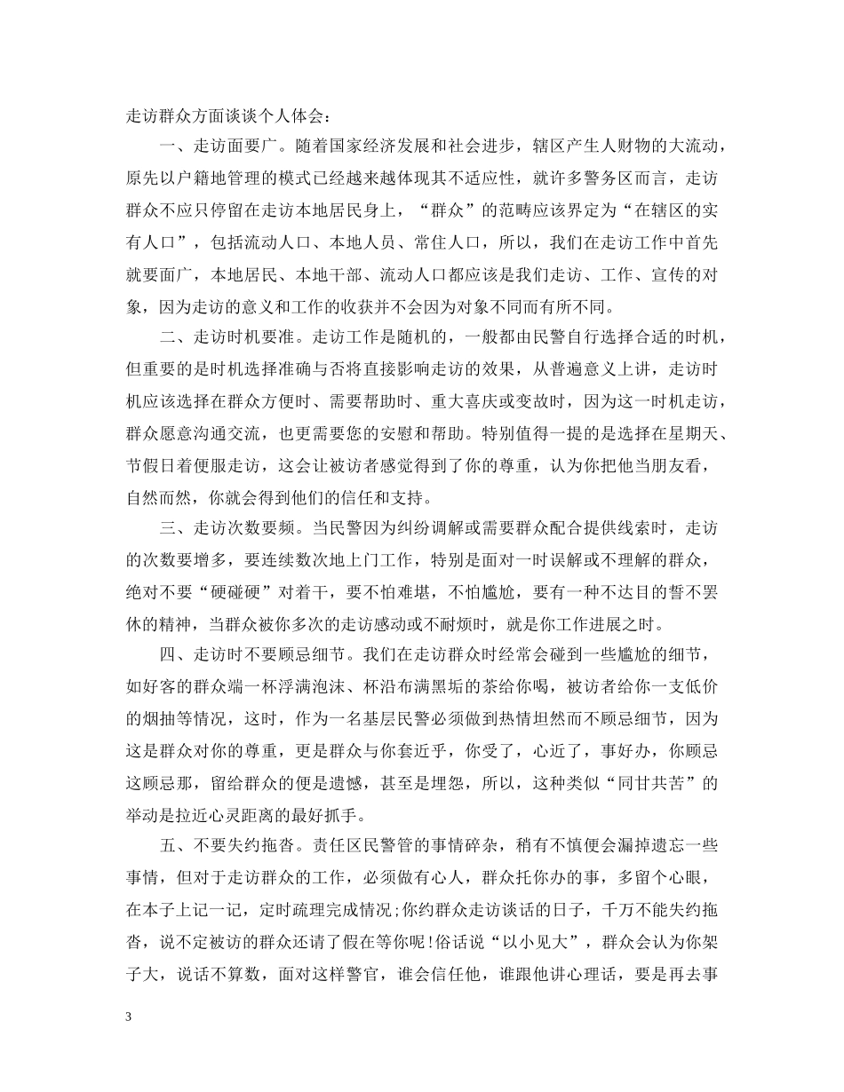 党员干部下基层心得体会6篇 _第3页