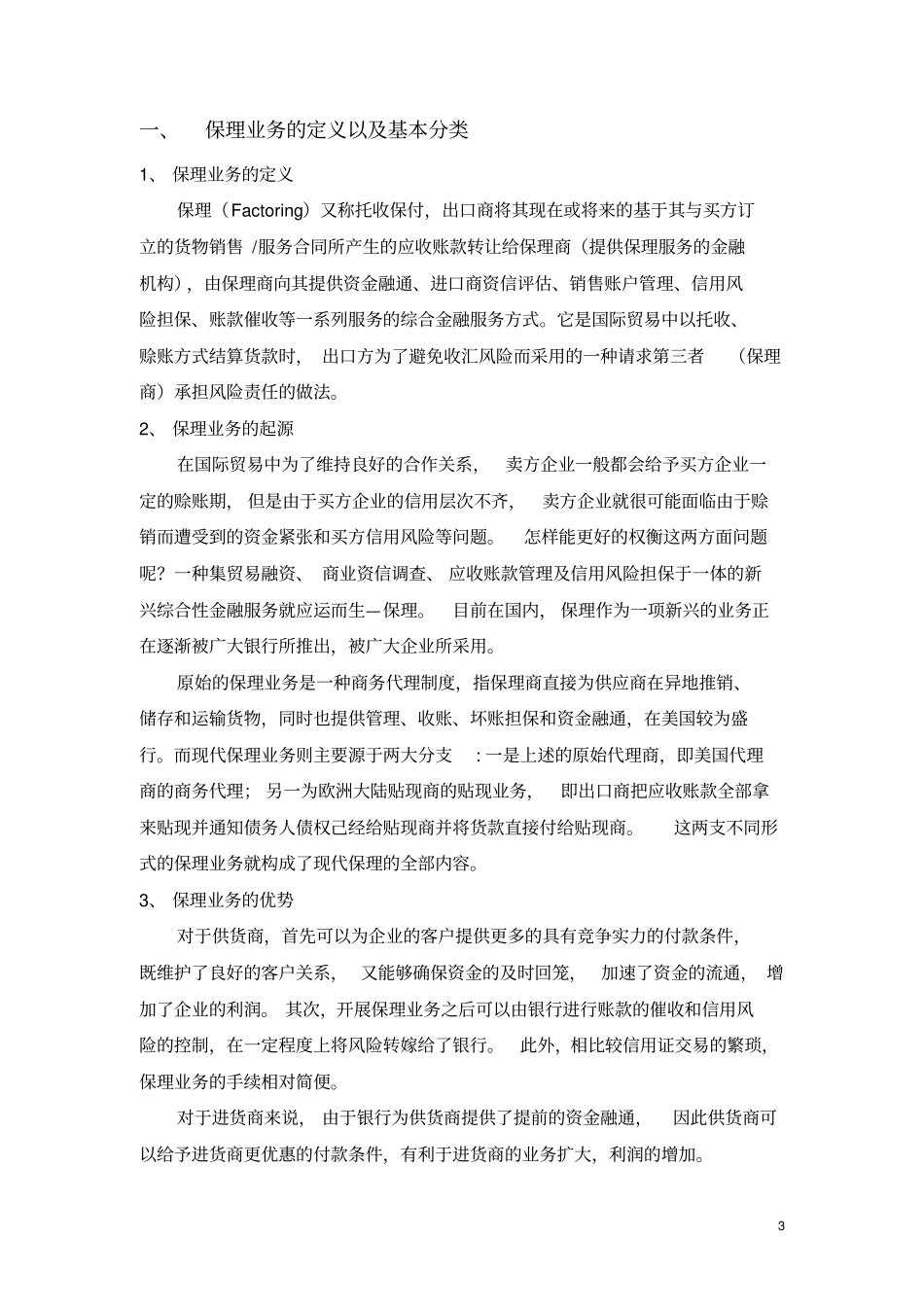 保理行业研究报告_第3页