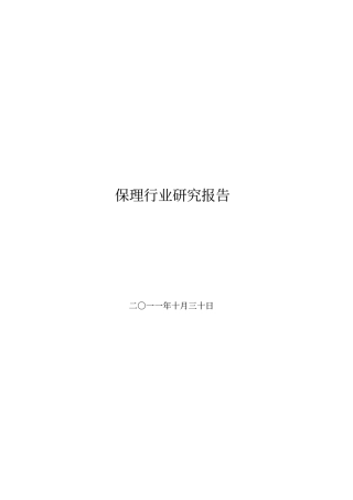 保理行业研究报告