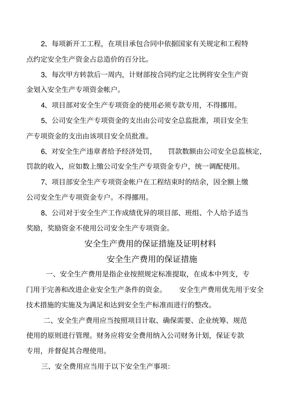 保证安全生产投入的证明文件_第2页