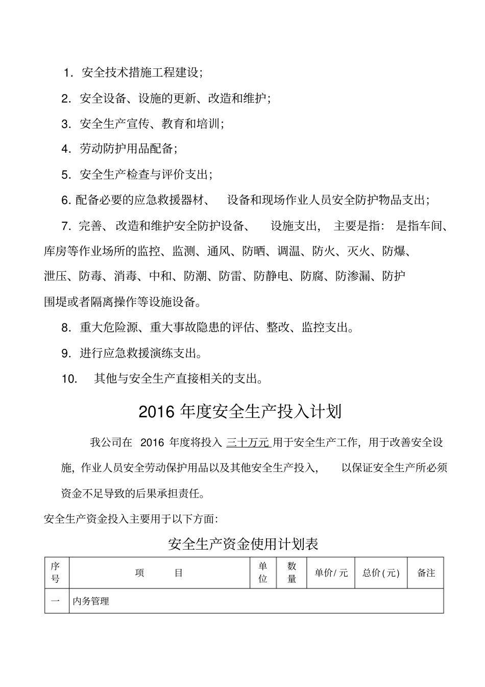 保证安全生产投入的证明文件_第3页