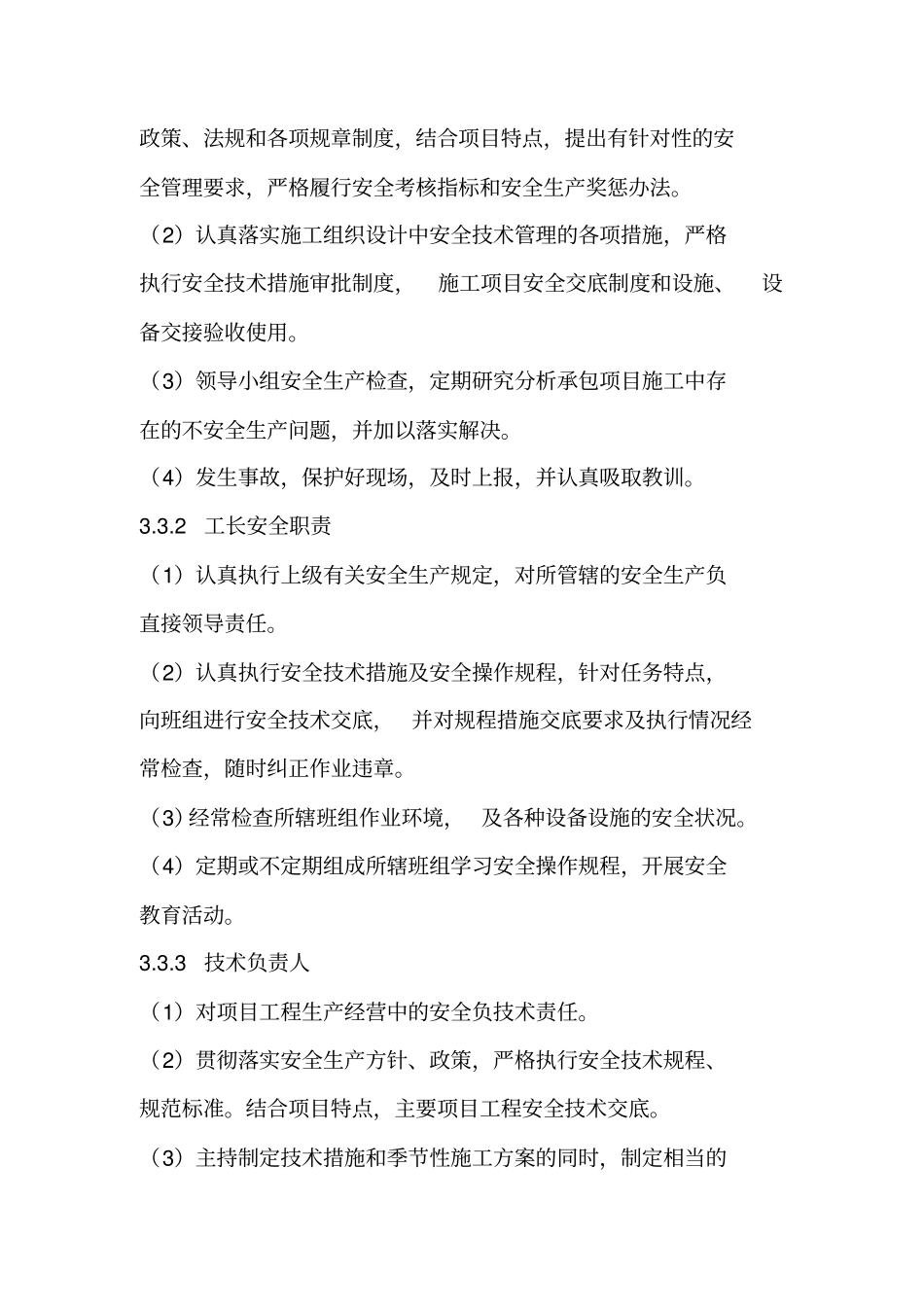 保证安全生产及文明施工措施_第3页