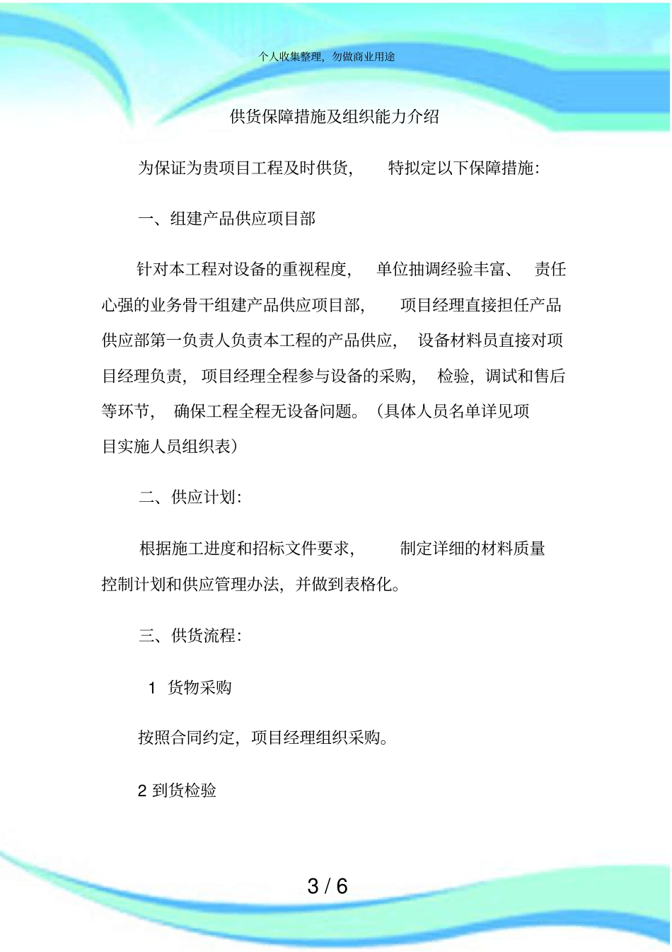 保证供货周期的组织实施方案和人力资源安排_第3页