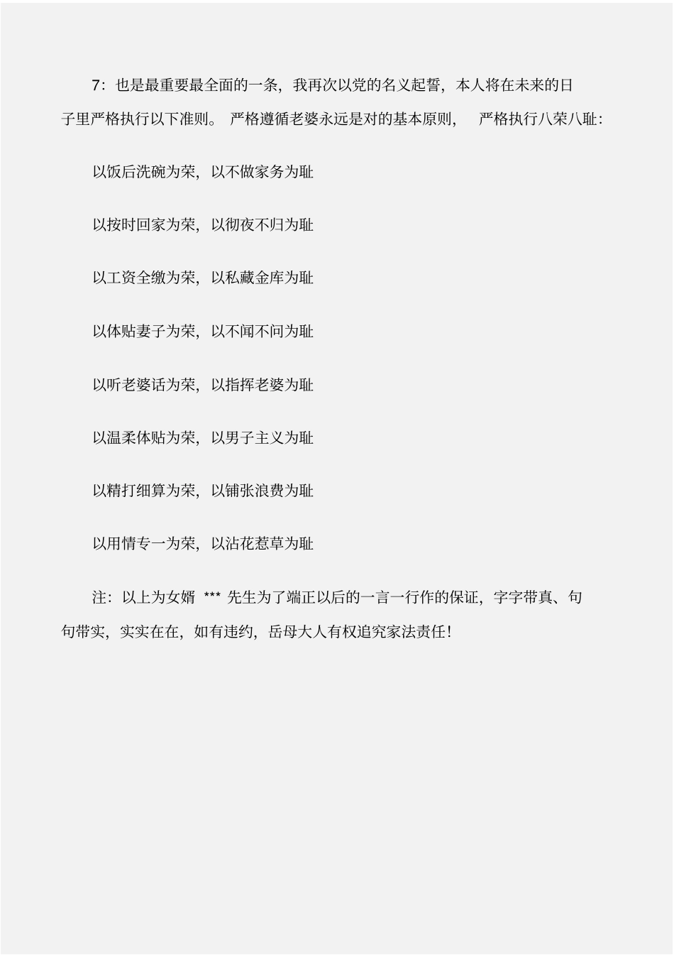 保证书给岳父岳母写保证书范文_第3页