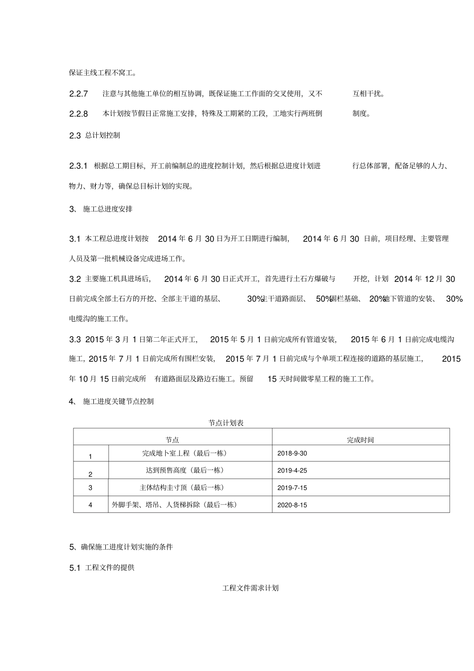 保证工期专项技术方案_第3页
