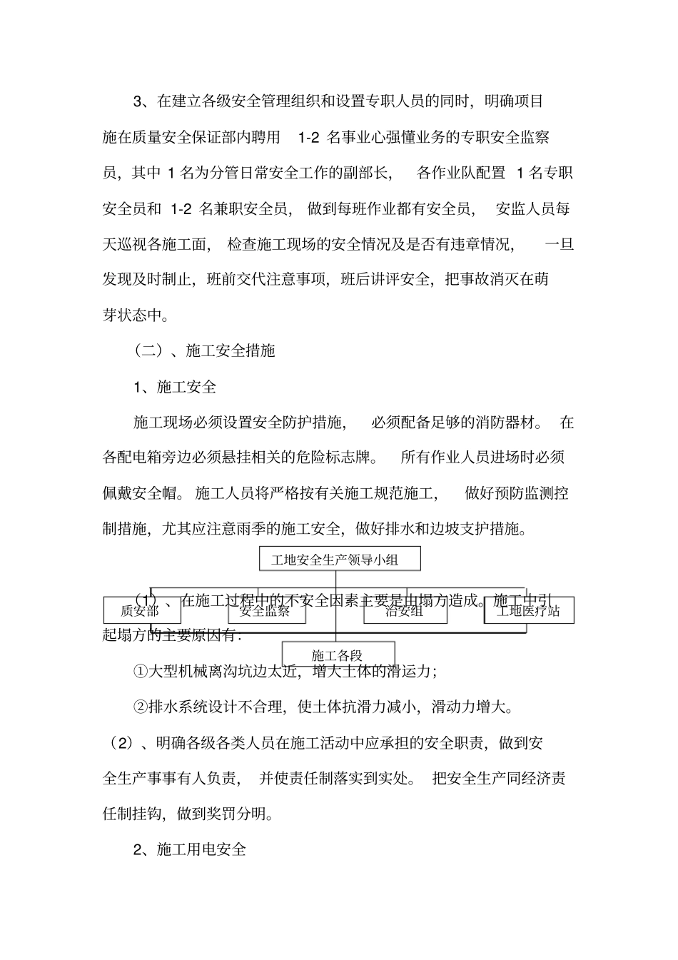 保证安全生产文明施工减少扰民降低环境污染和噪音的措施_第2页