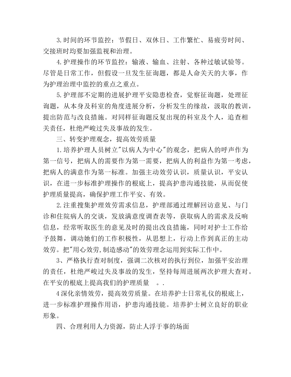 儿科护理个人工作参考计划范文 _第2页