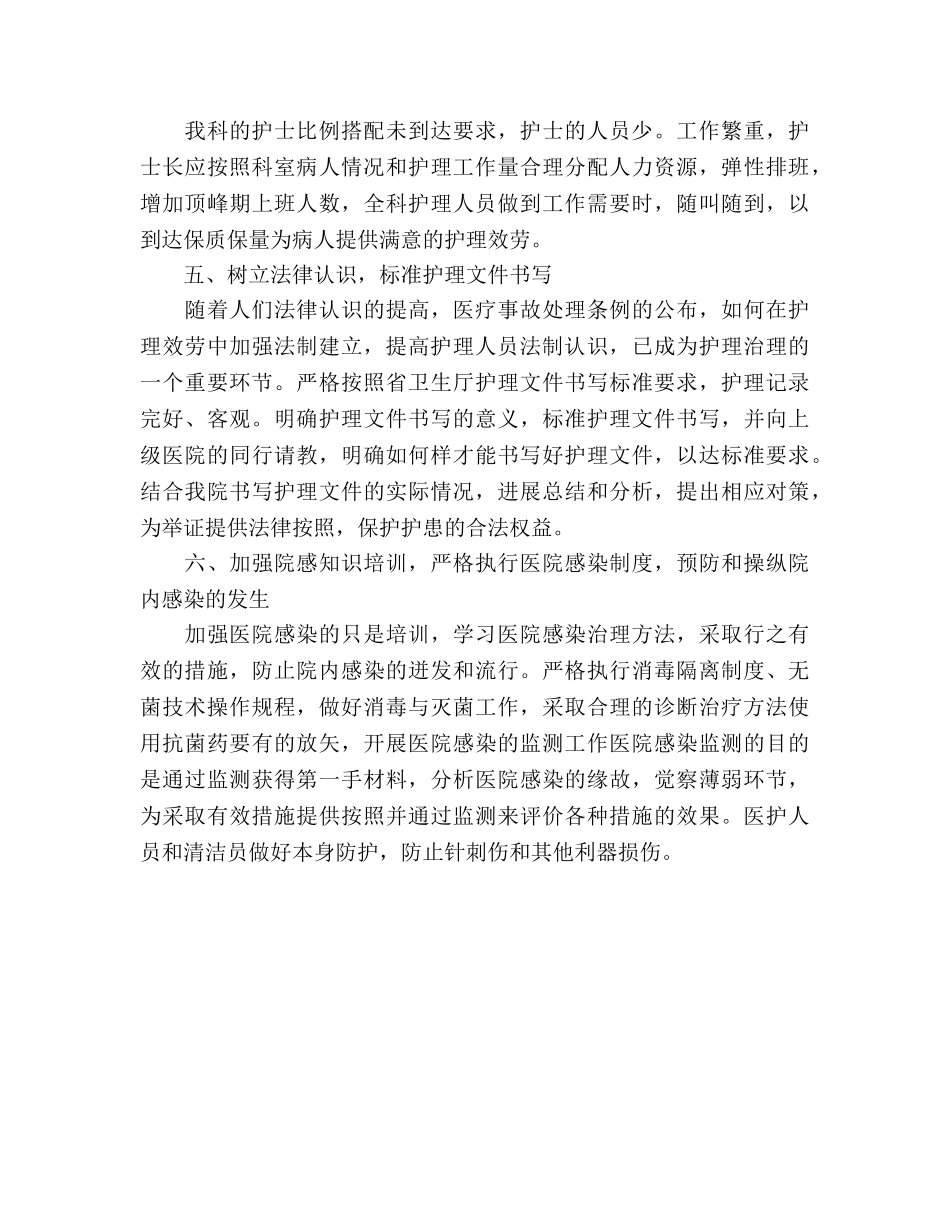 儿科护理个人工作参考计划范文 _第3页