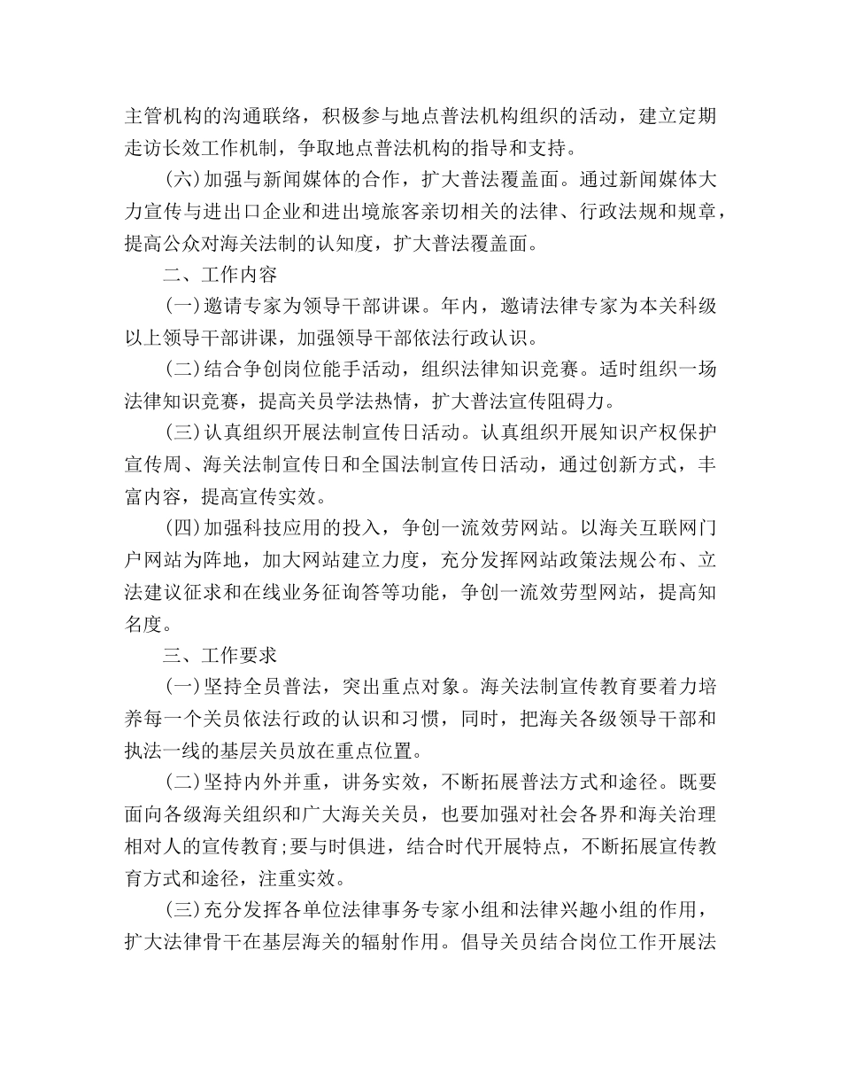 法制宣传教育下半年工作参考计划范文 _第2页