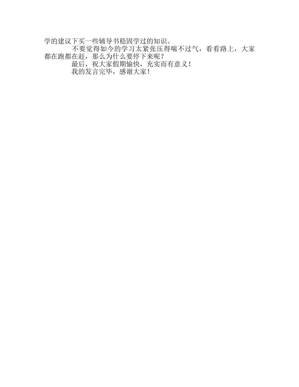 高中——步履不停参考发言稿 _第2页